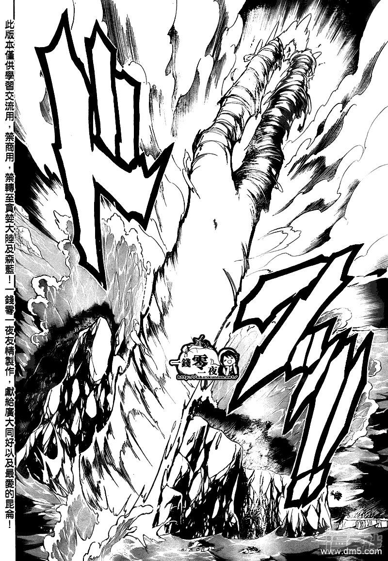 魔笛MAGI - 第114話 霸王 - 2