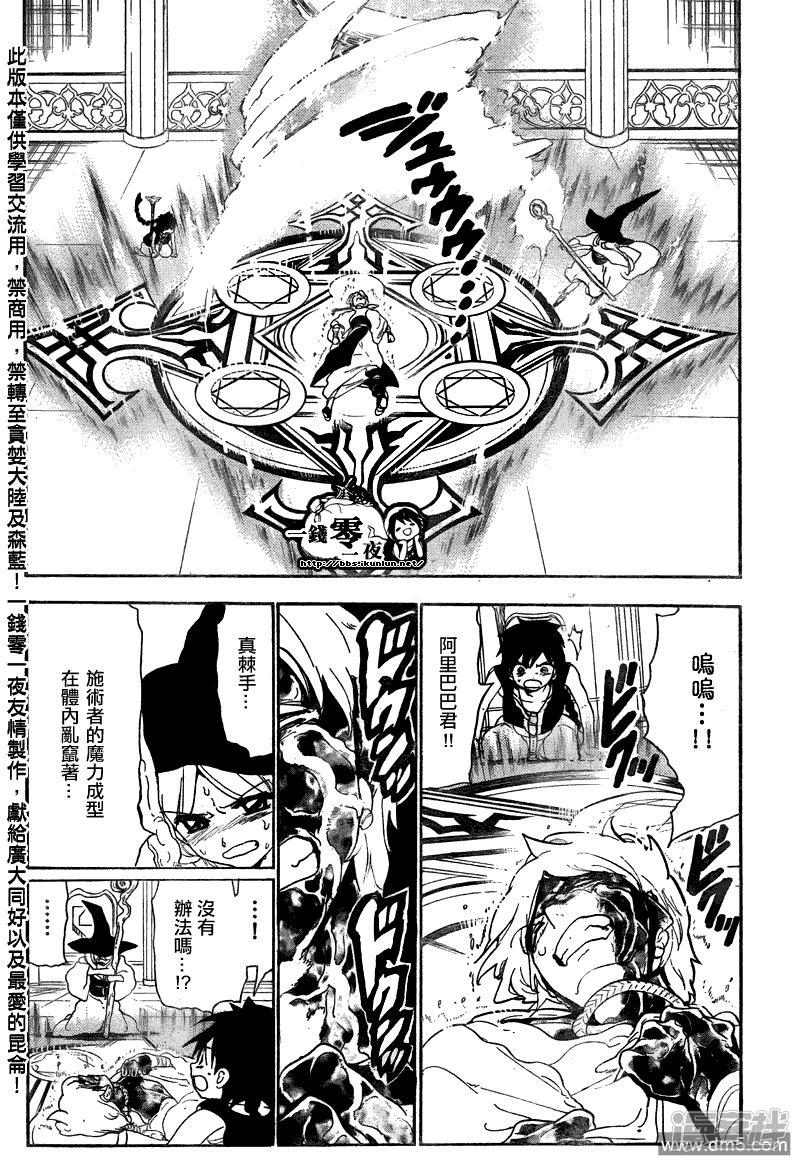 魔笛MAGI - 第114話 霸王 - 2
