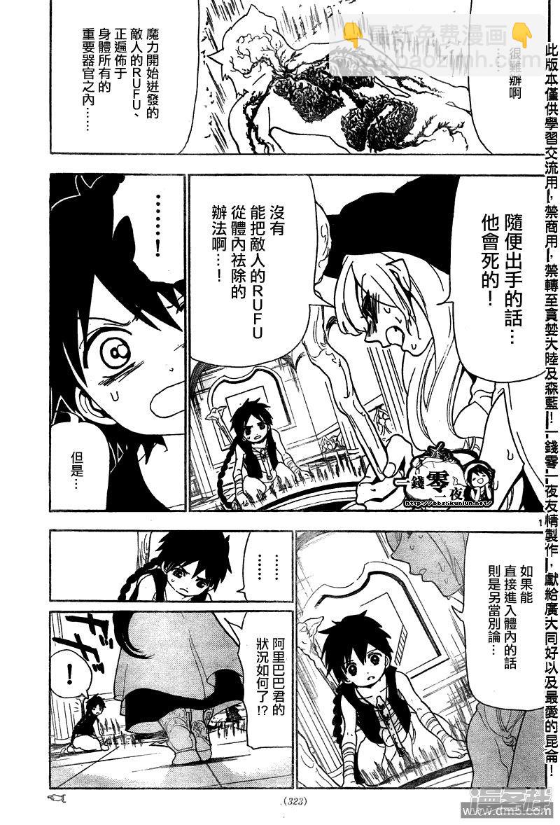 魔笛MAGI - 第114話 霸王 - 3