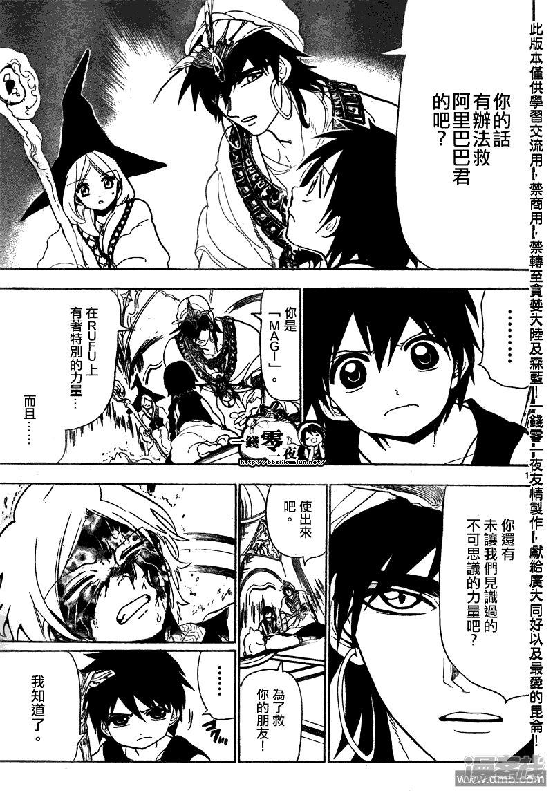 魔笛MAGI - 第114話 霸王 - 1
