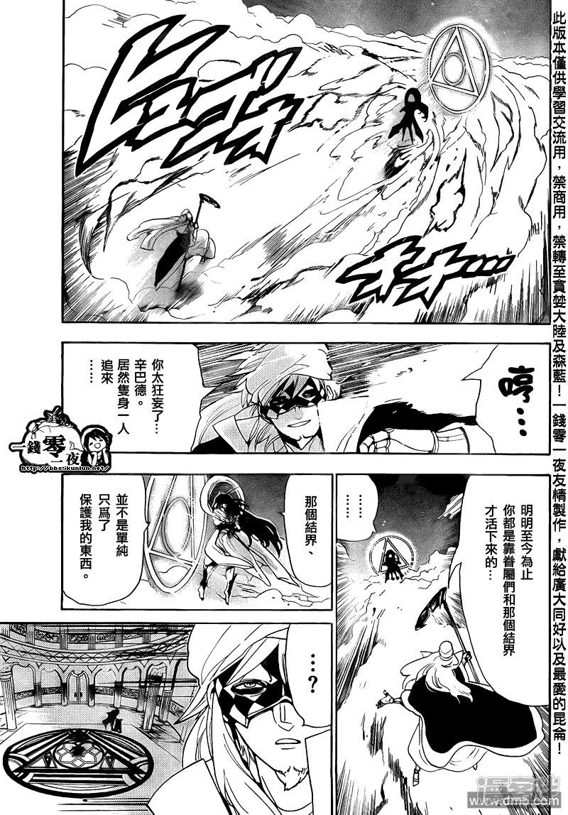 魔笛MAGI - 第114話 霸王 - 3