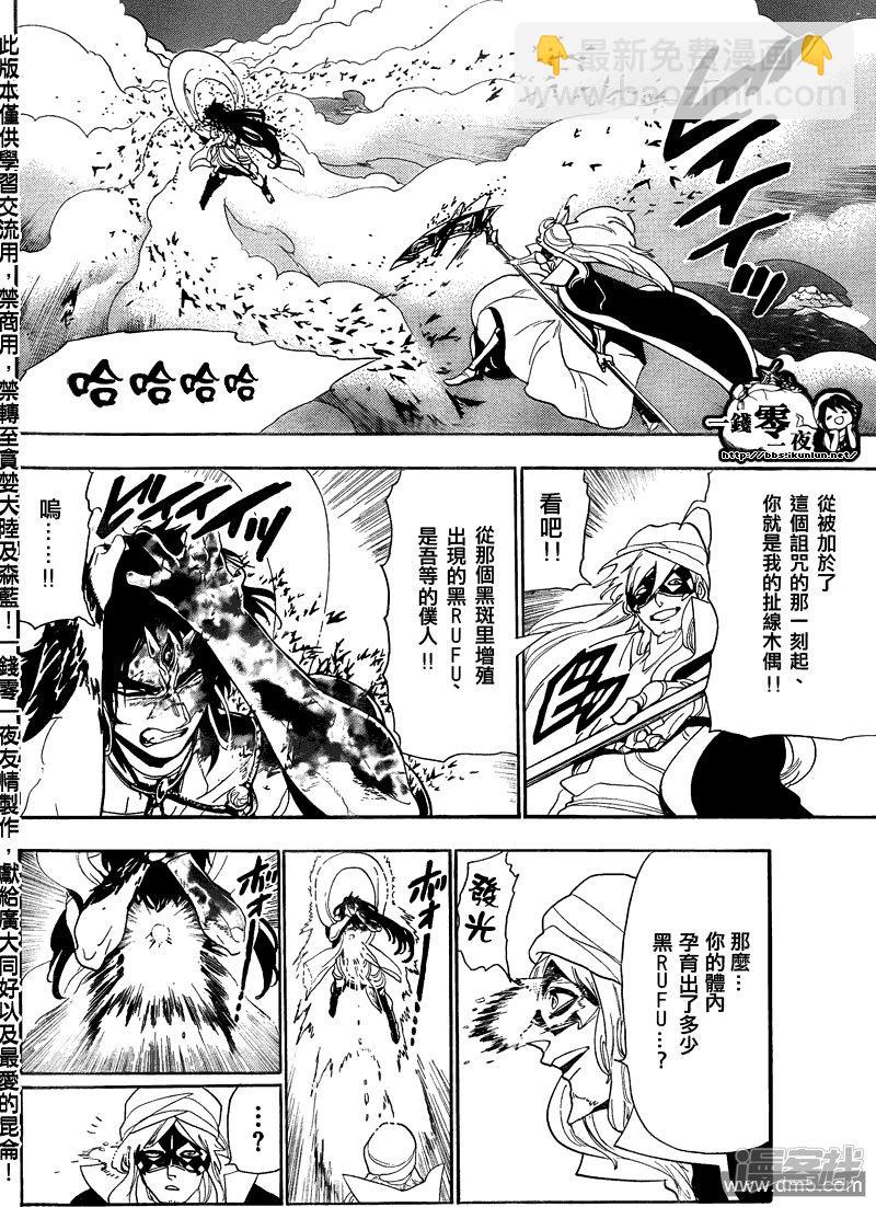 魔笛MAGI - 第114話 霸王 - 2