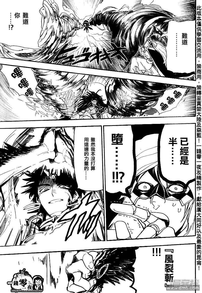 魔笛MAGI - 第114話 霸王 - 1