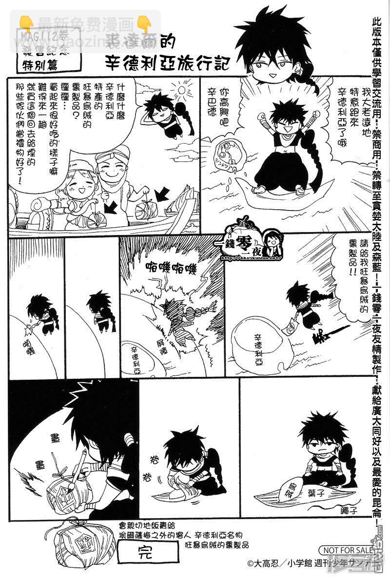 魔笛MAGI - 外傳：第6話 - 1