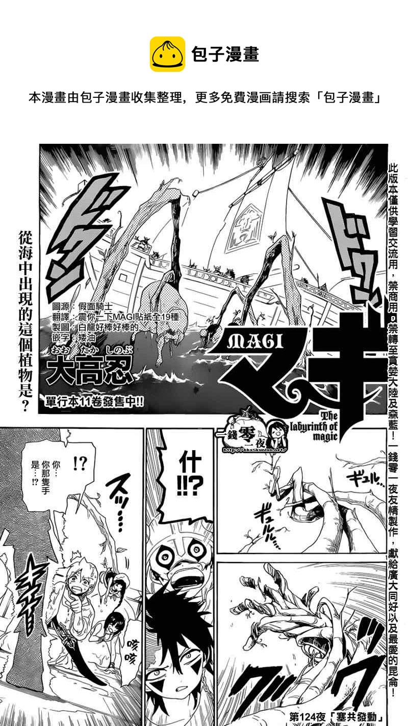 魔笛MAGI - 第124話 - 1