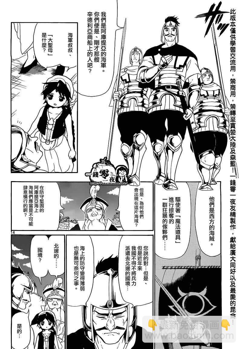 魔笛MAGI - 第124話 - 2