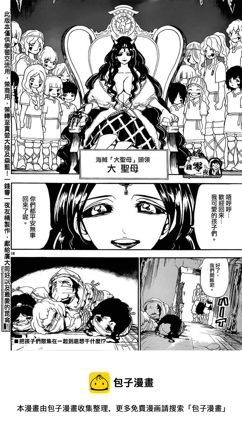 魔笛MAGI - 第124話 - 2