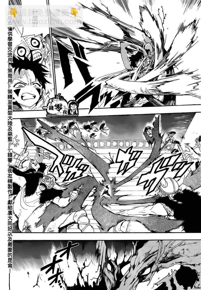 魔笛MAGI - 第124話 - 2