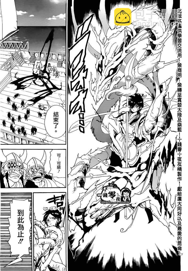 魔笛MAGI - 第124話 - 3