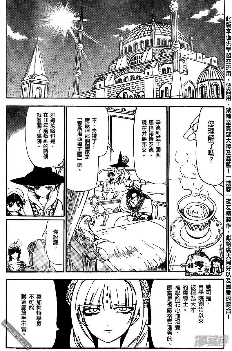 魔笛MAGI - 第117話 啓程的預感 - 2