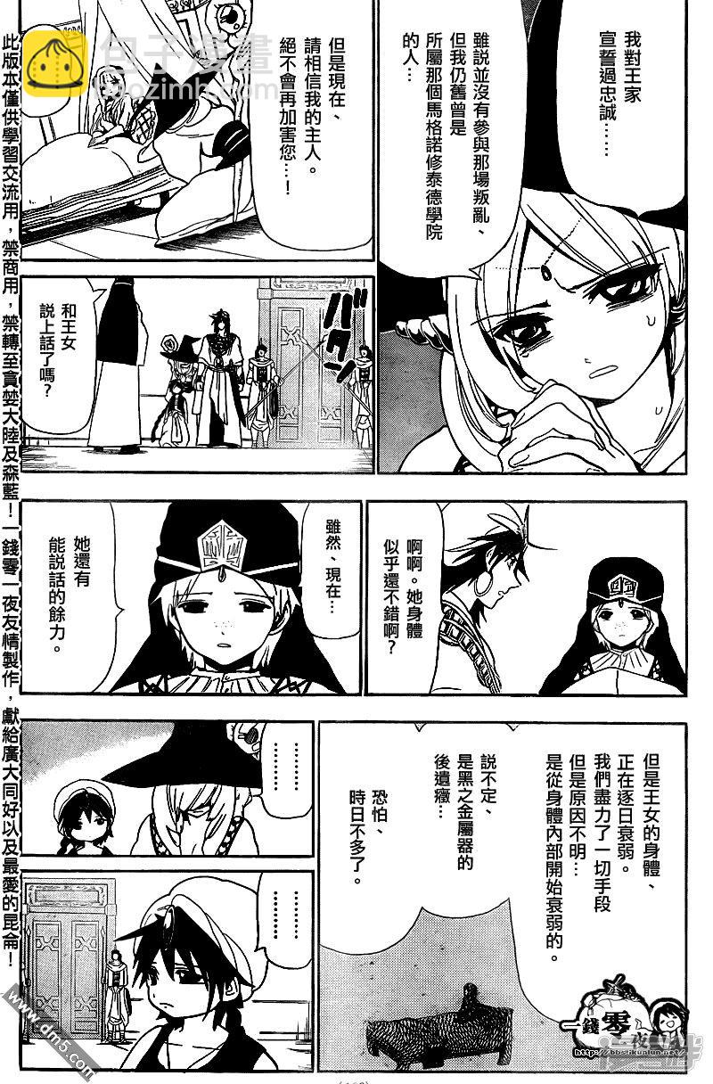 魔笛MAGI - 第117話 啓程的預感 - 4