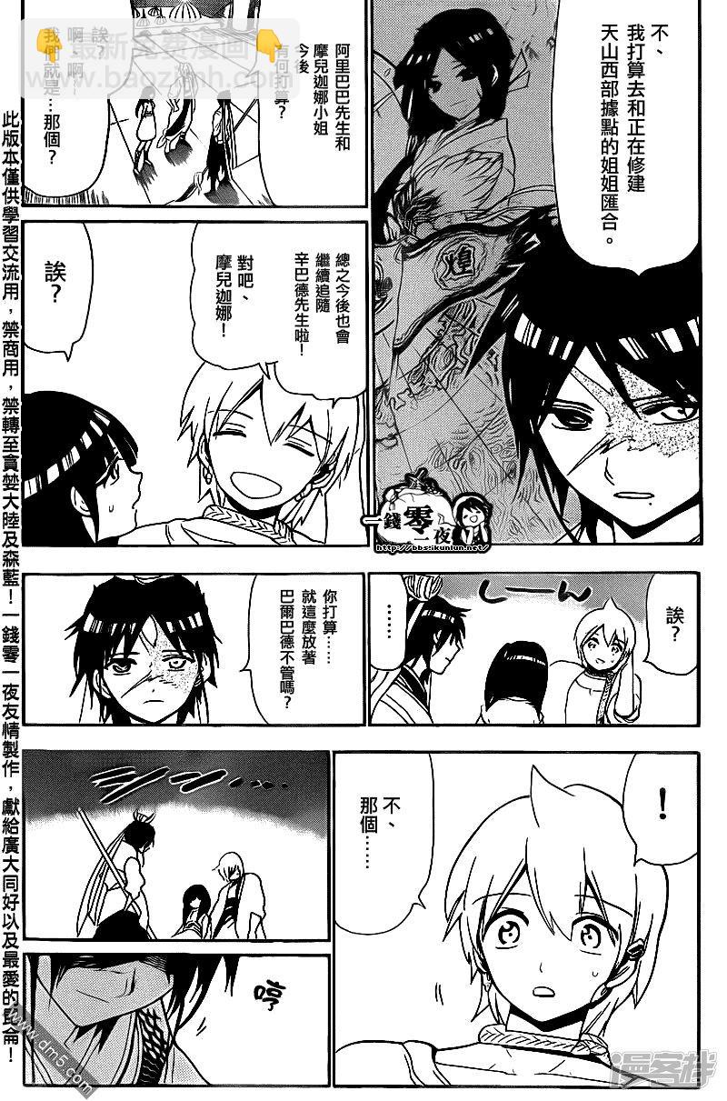 魔笛MAGI - 第117話 啓程的預感 - 2