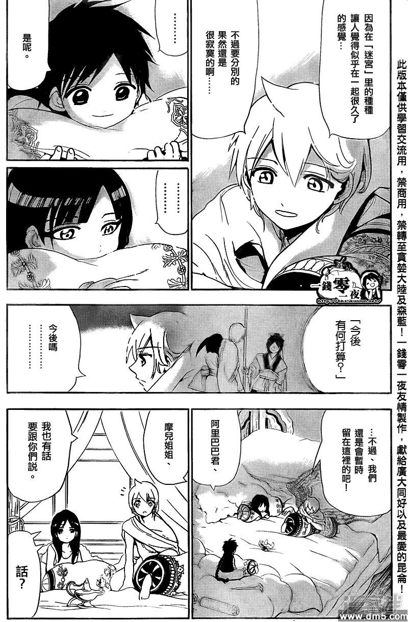 魔笛MAGI - 第117話 啓程的預感 - 1