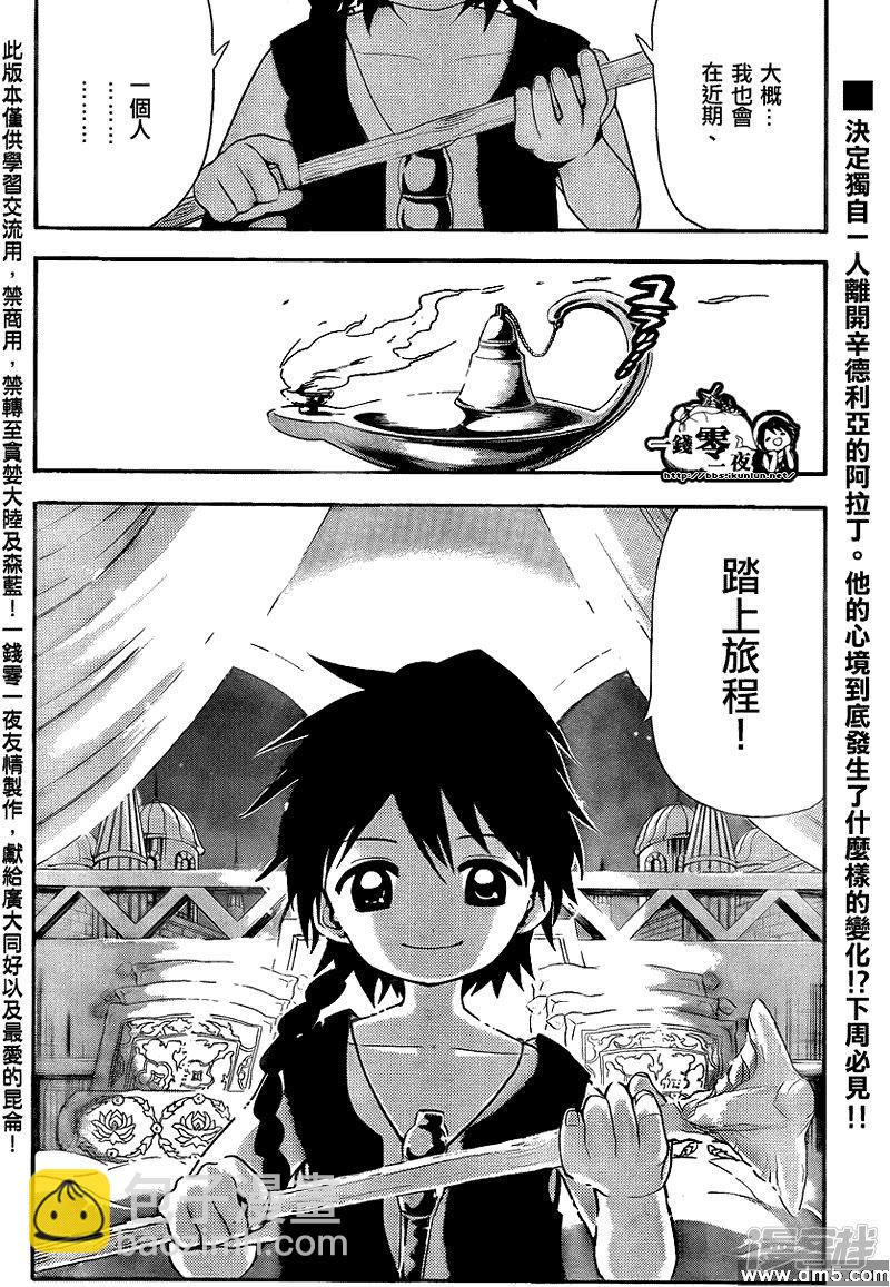魔笛MAGI - 第117話 啓程的預感 - 2