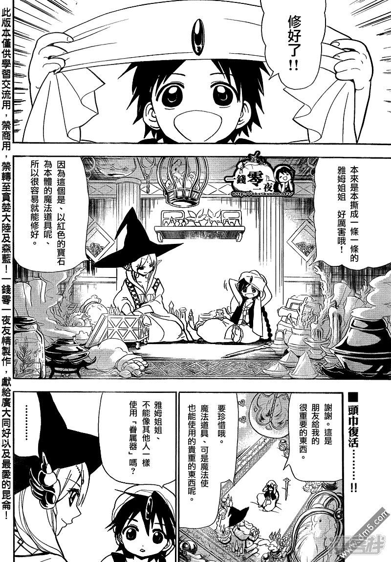 魔笛MAGI - 第117話 啓程的預感 - 2