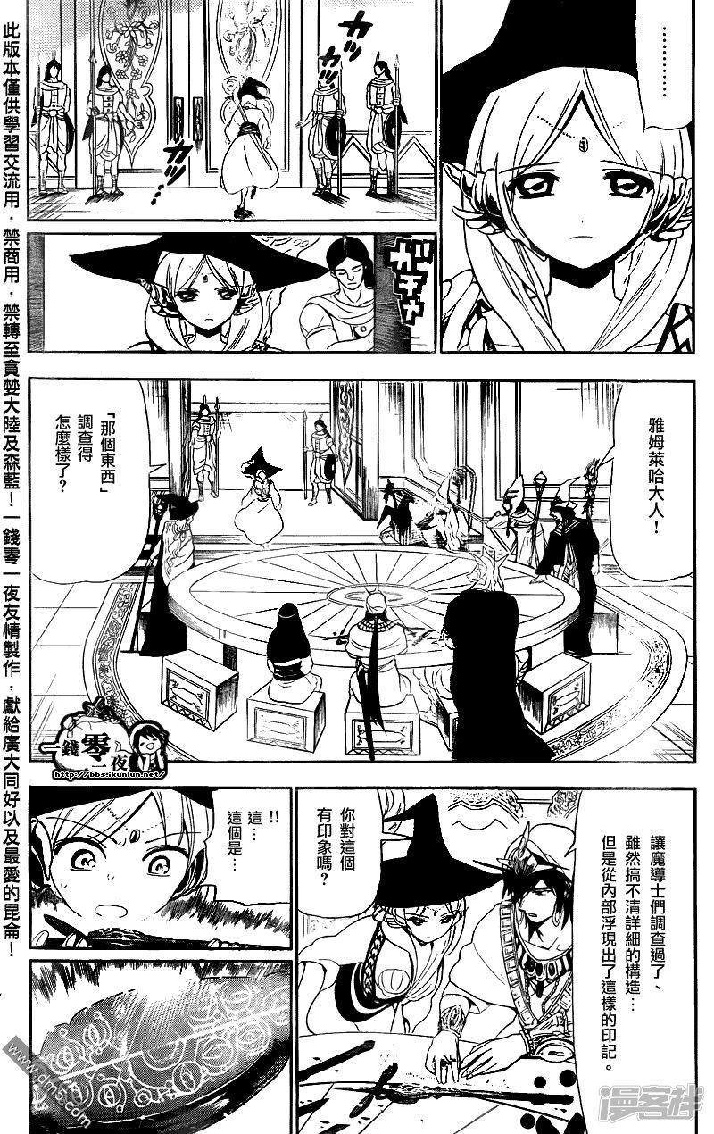 魔笛MAGI - 第117話 啓程的預感 - 4