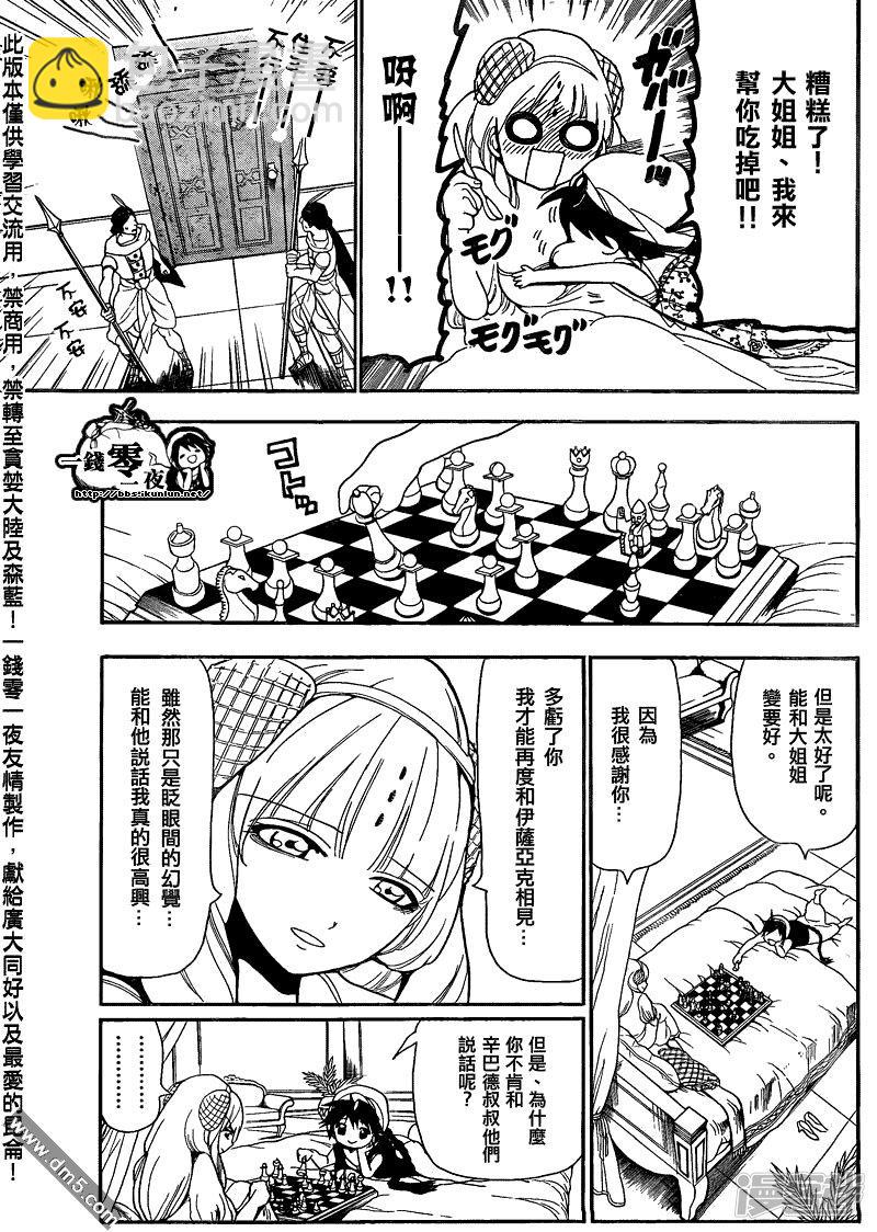 魔笛MAGI - 第117話 啓程的預感 - 3