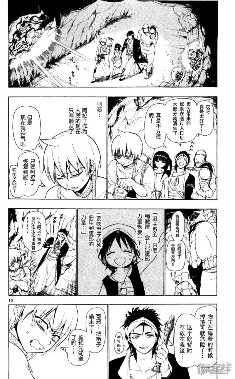 魔笛MAGI - 第9話 暴君 - 2