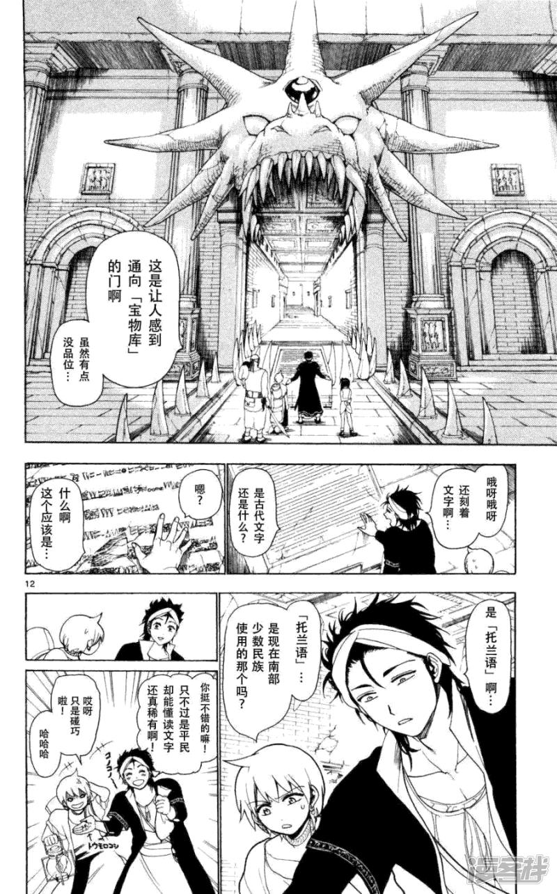 魔笛MAGI - 第9話 暴君 - 4