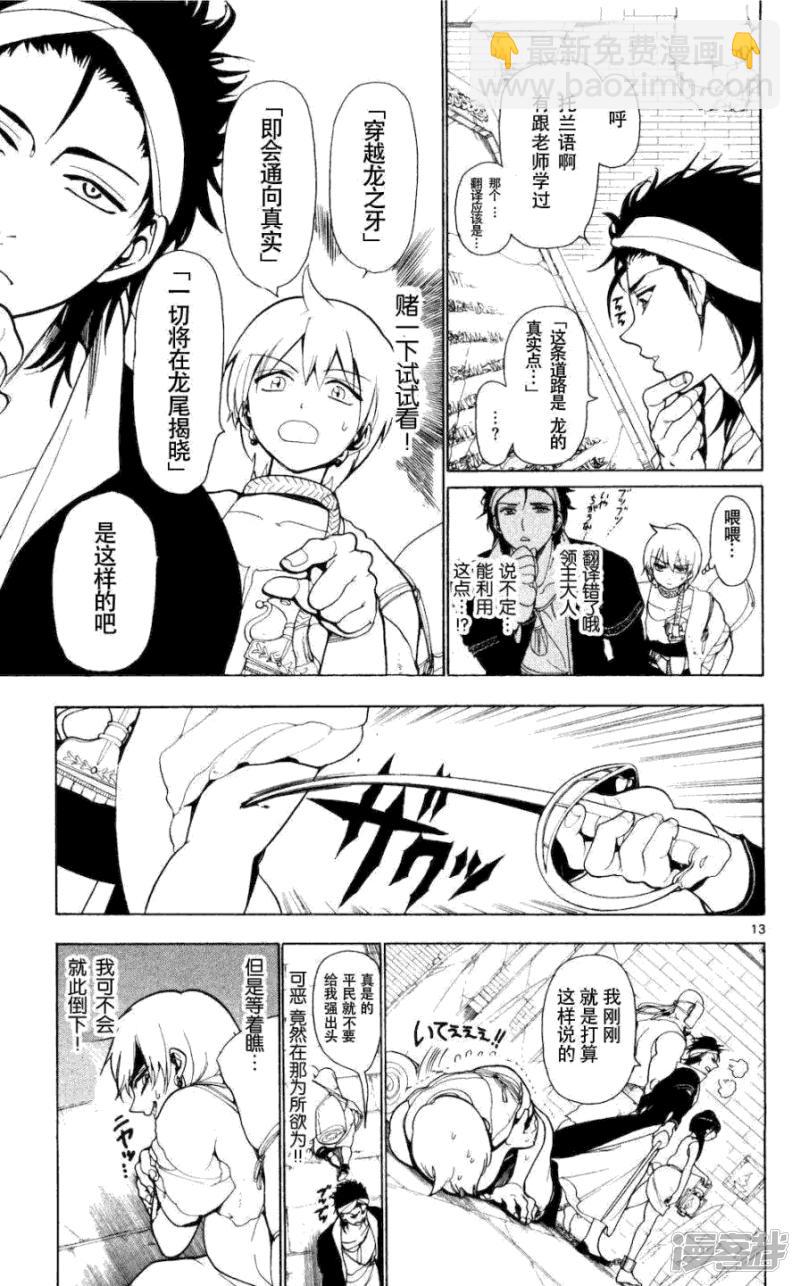 魔笛MAGI - 第9話 暴君 - 1