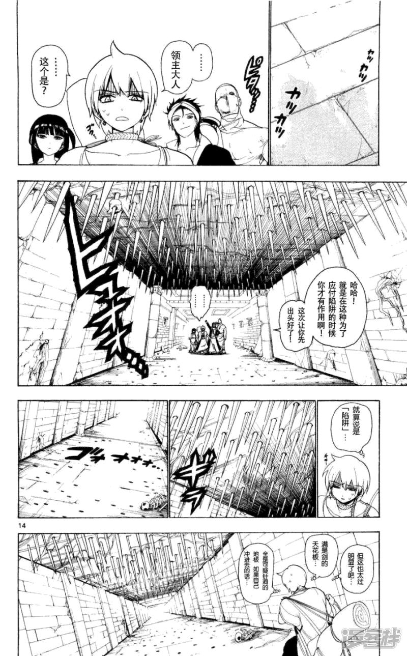 魔笛MAGI - 第9話 暴君 - 2