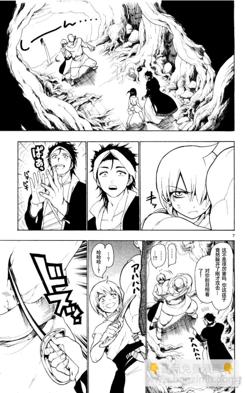 魔笛MAGI - 第9話 暴君 - 3