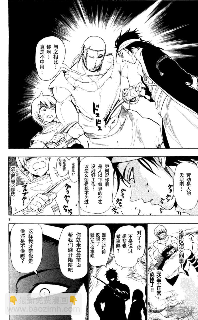 魔笛MAGI - 第9話 暴君 - 4