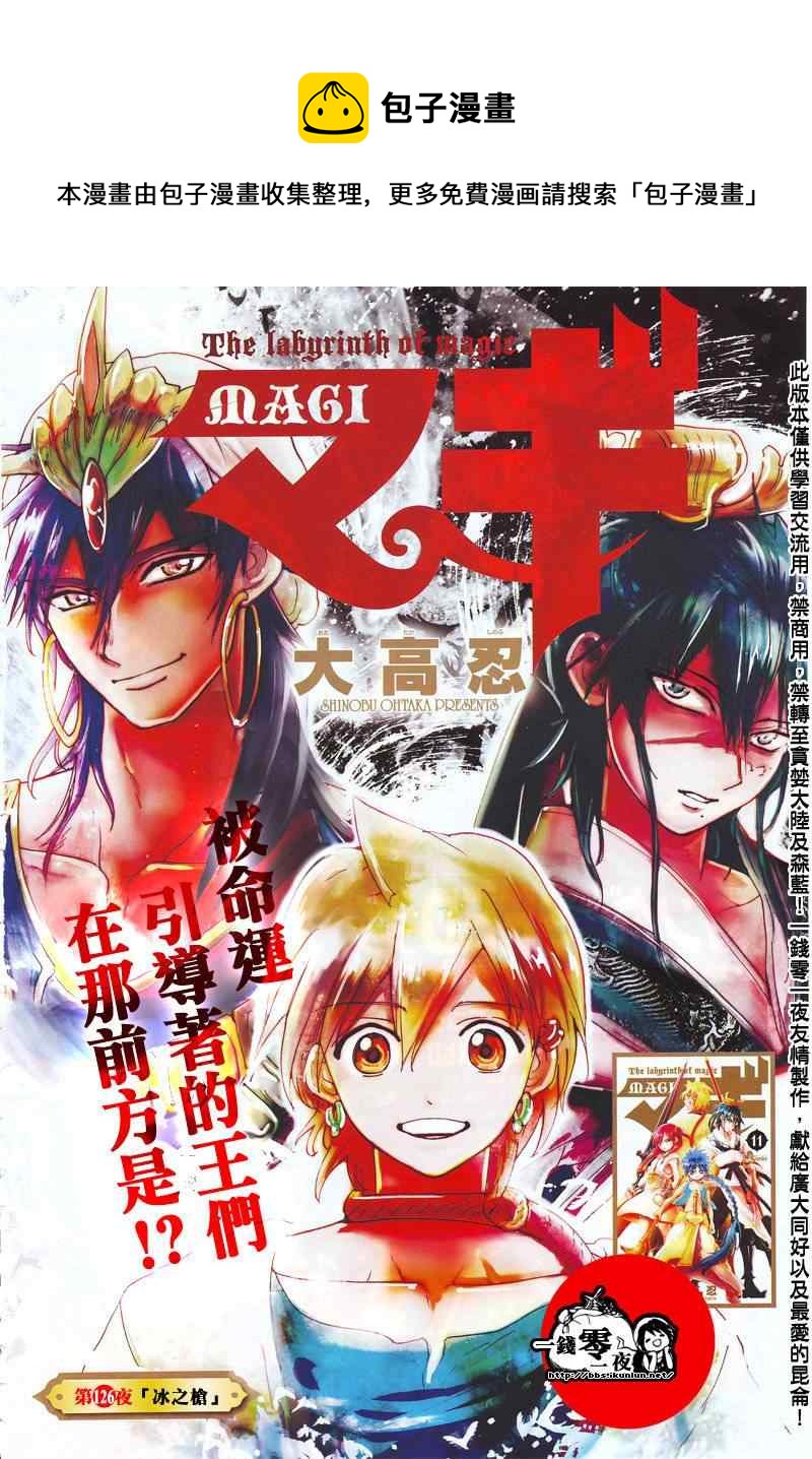 魔笛MAGI - 第126話 - 1