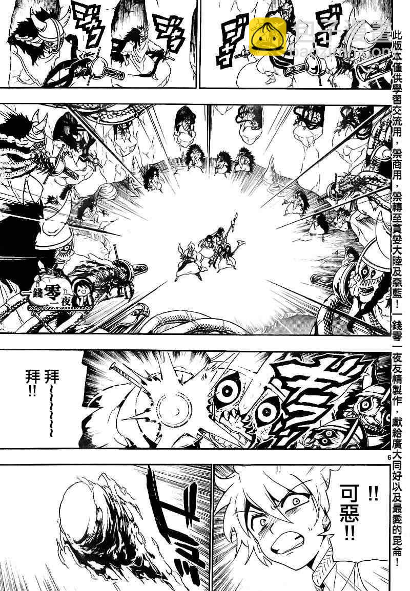 魔笛MAGI - 第126話 - 2