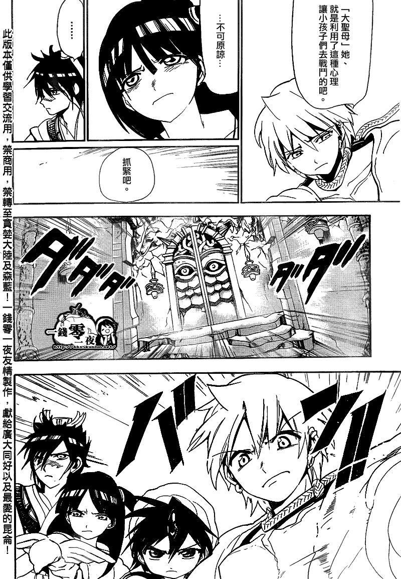 魔笛MAGI - 第128话 - 2