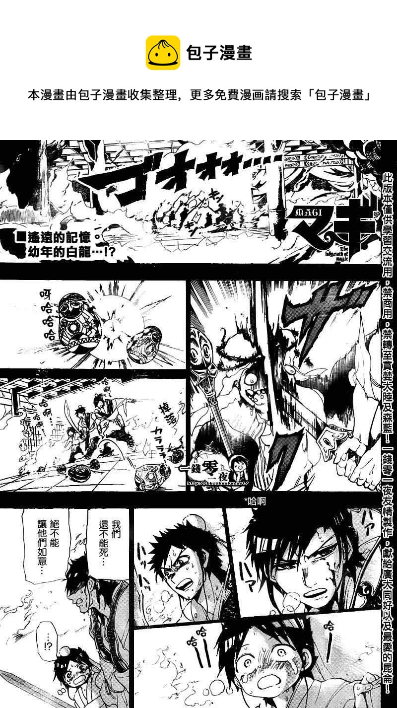 魔笛MAGI - 第130話 - 1