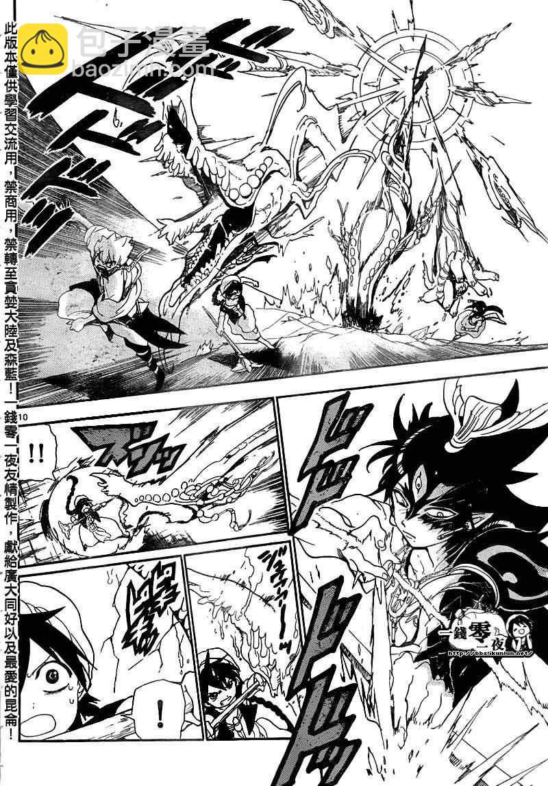 魔笛MAGI - 第130話 - 2
