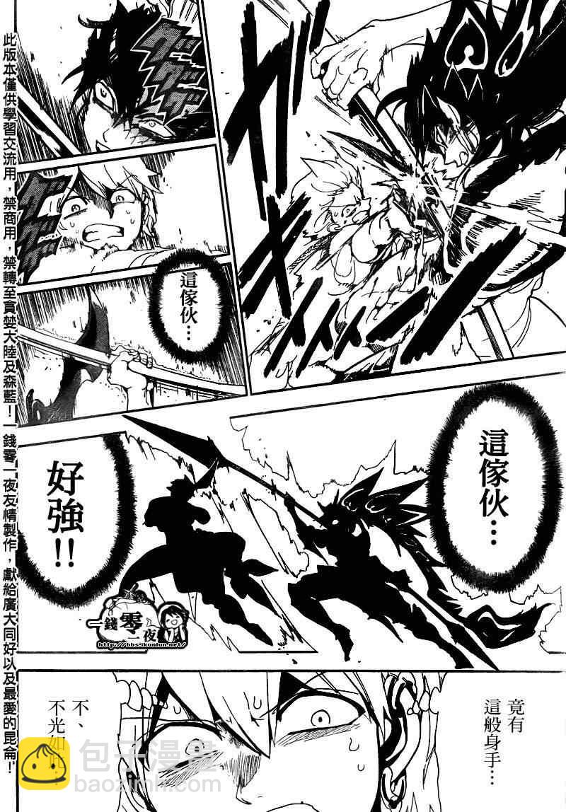 魔笛MAGI - 第130話 - 2