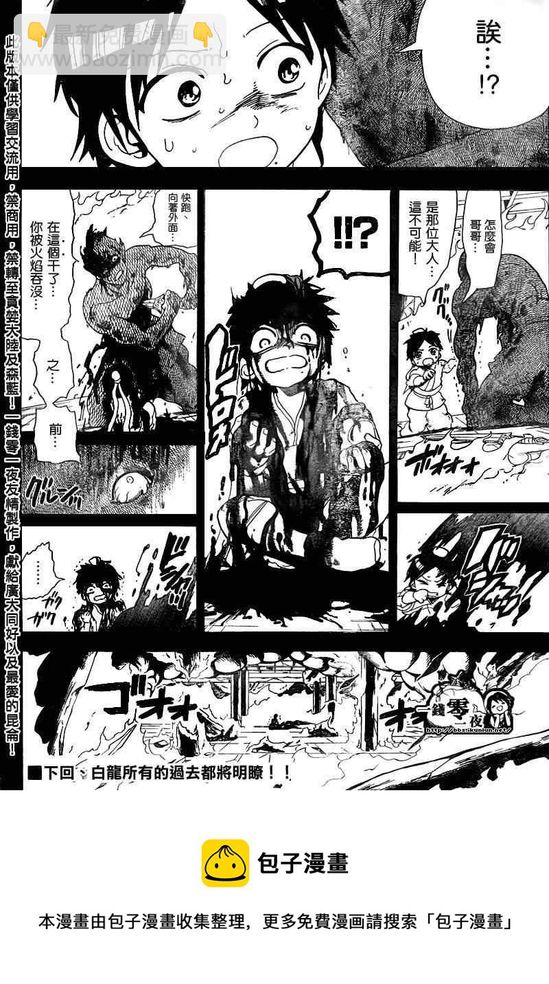 魔笛MAGI - 第130話 - 2