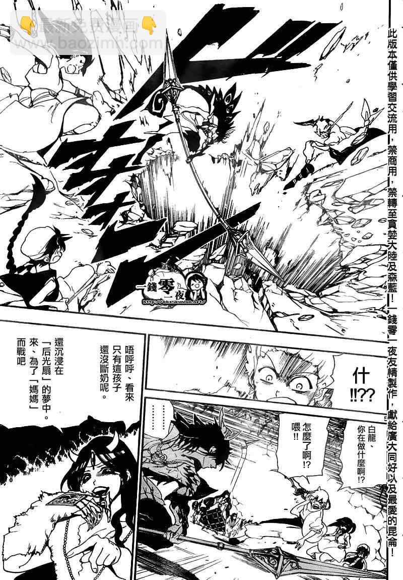 魔笛MAGI - 第130話 - 1