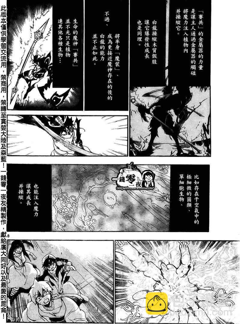 魔笛MAGI - 第130話 - 4