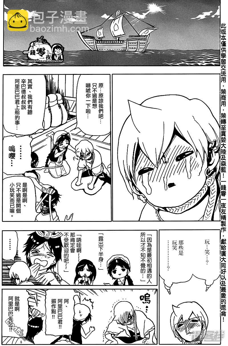 魔笛MAGI - 第122話 船旅 - 3
