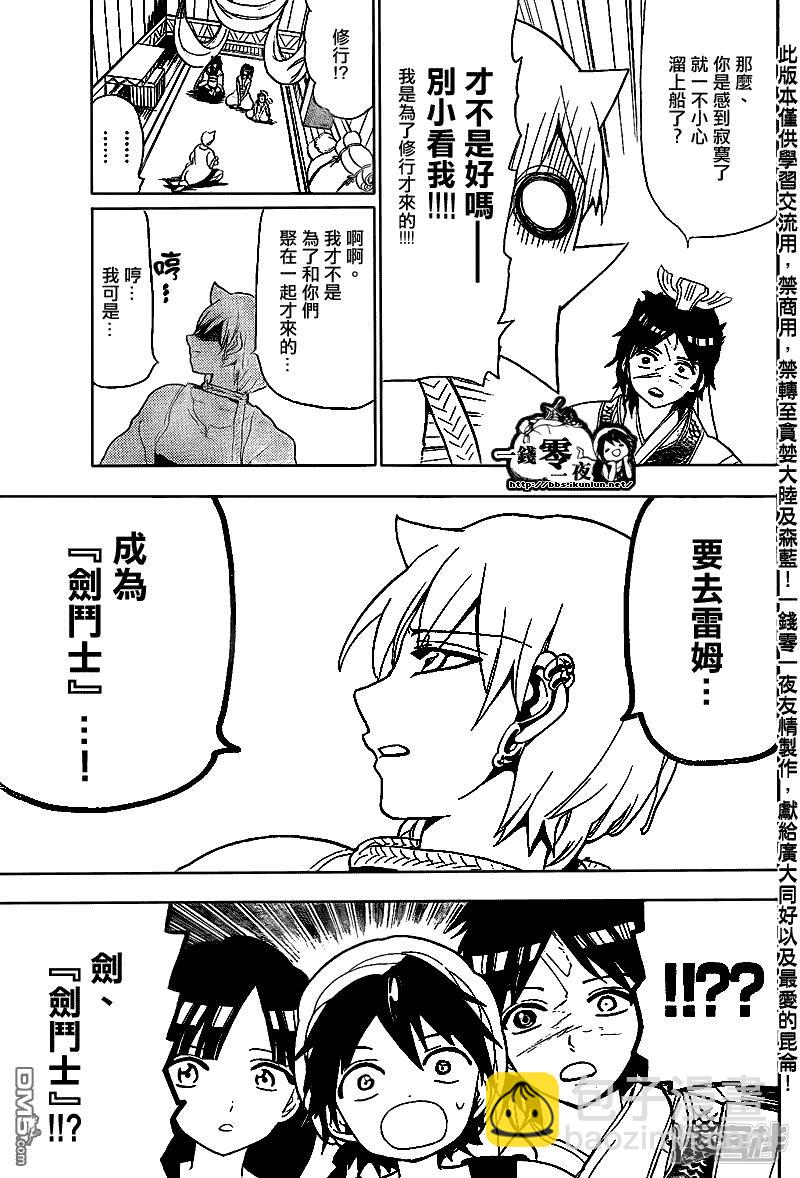 魔笛MAGI - 第122話 船旅 - 1