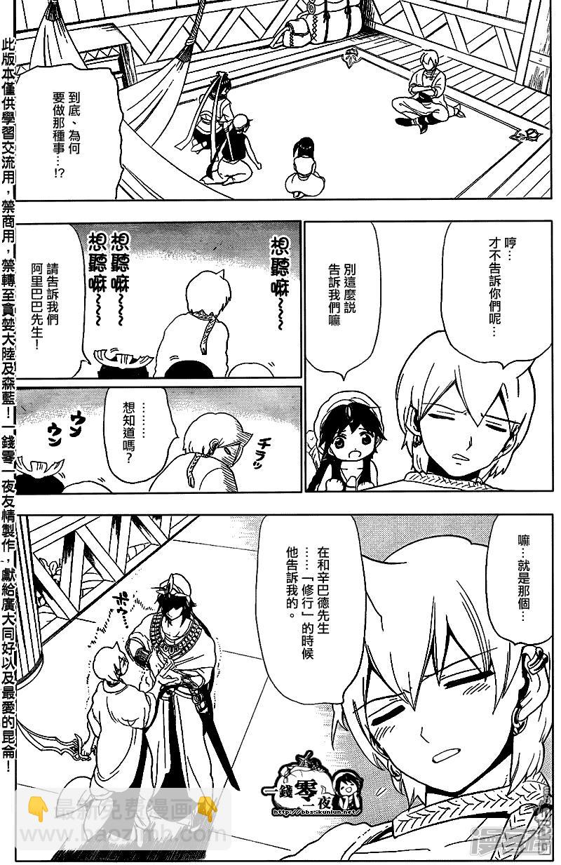 魔笛MAGI - 第122話 船旅 - 2