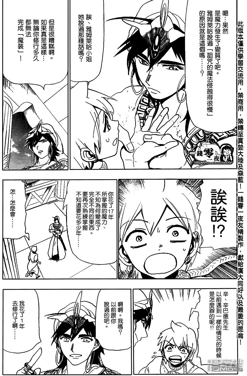 魔笛MAGI - 第122話 船旅 - 3