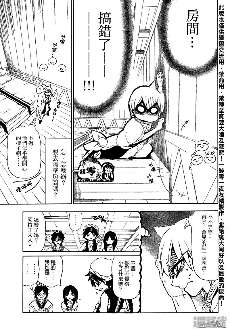 魔笛MAGI - 第122話 船旅 - 3