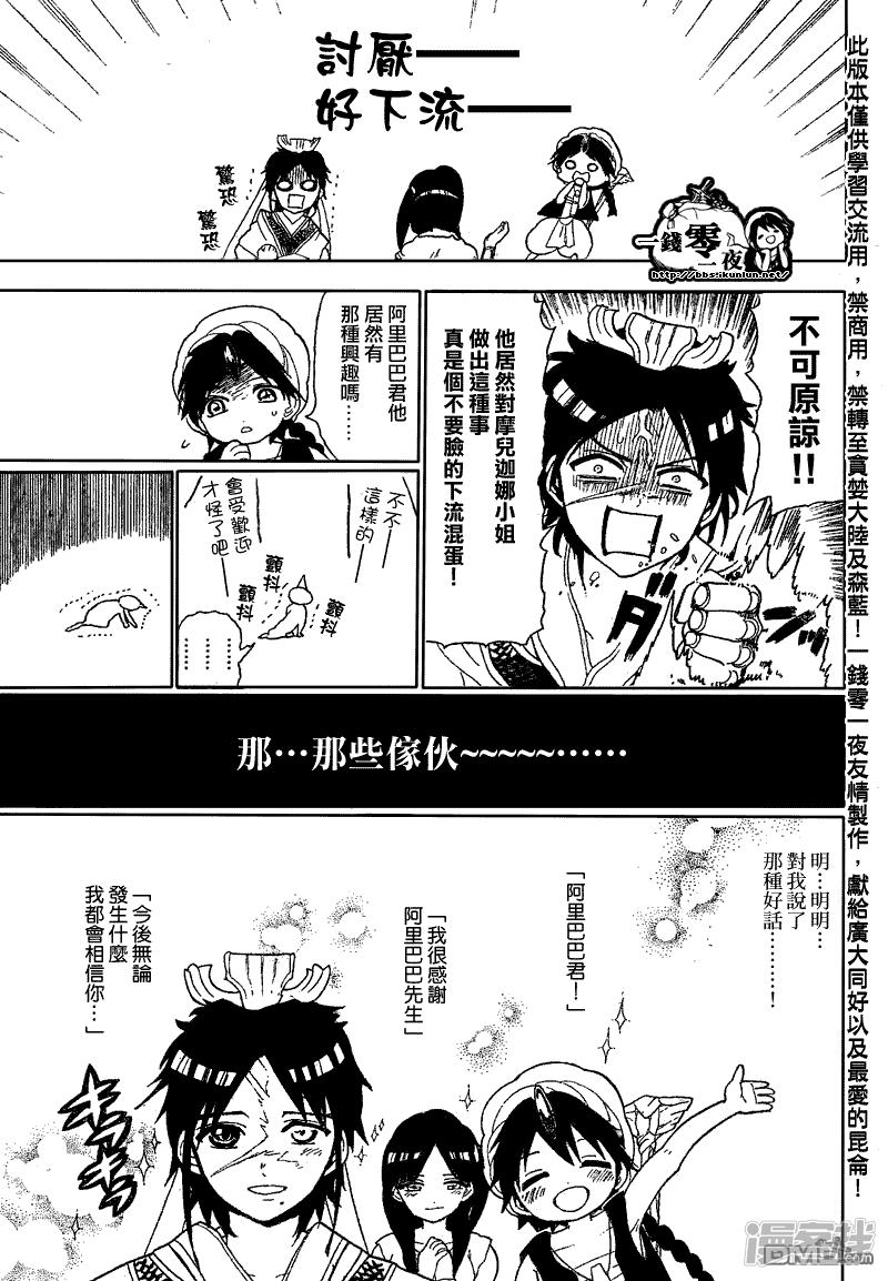 魔笛MAGI - 第122話 船旅 - 1