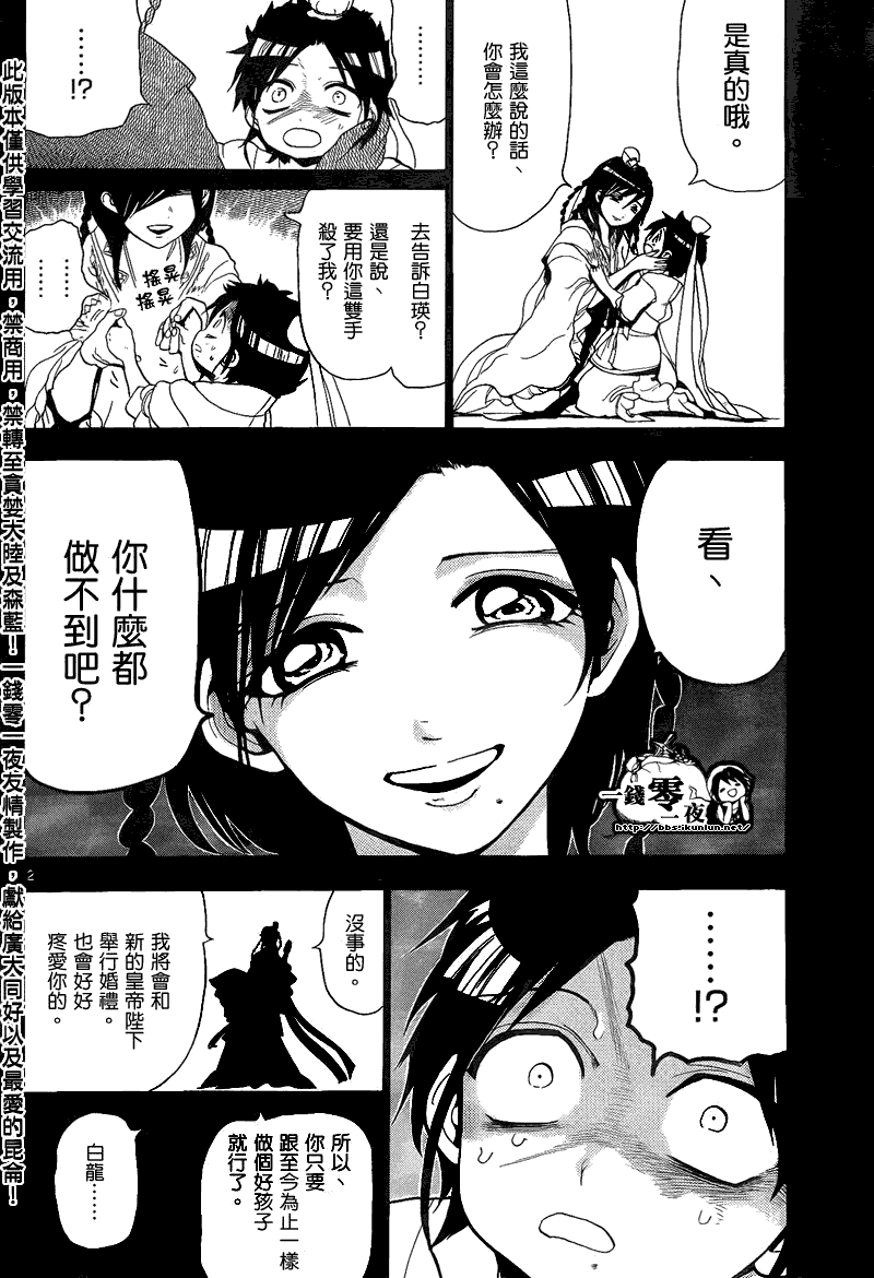 魔笛MAGI - 第132話 - 2