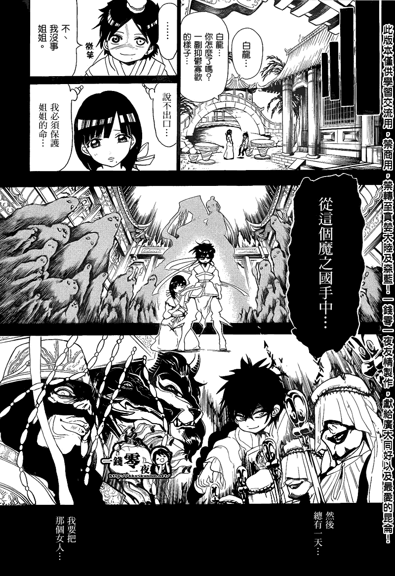 魔笛MAGI - 第132話 - 3