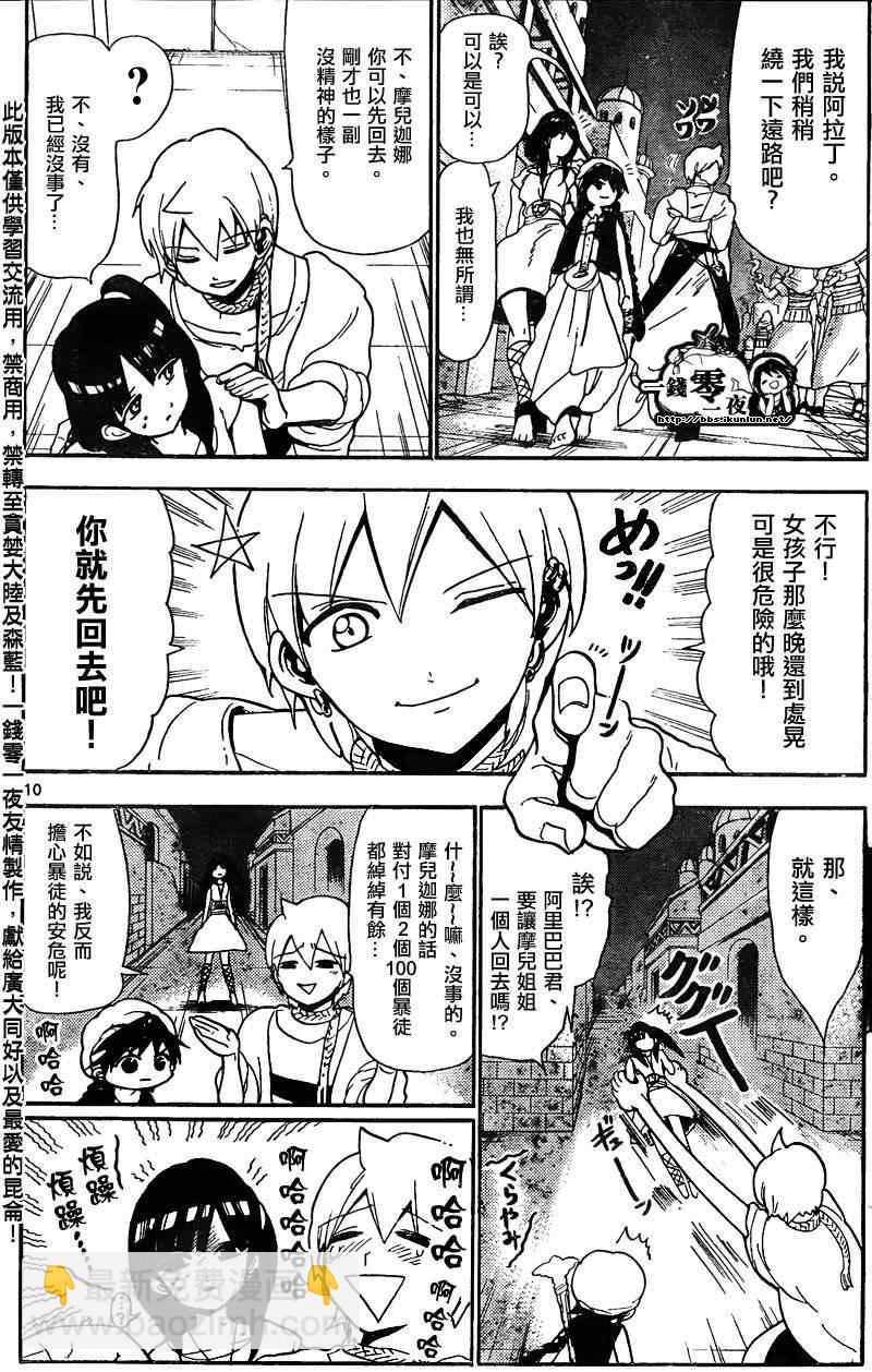 魔笛MAGI - 第134話 - 2