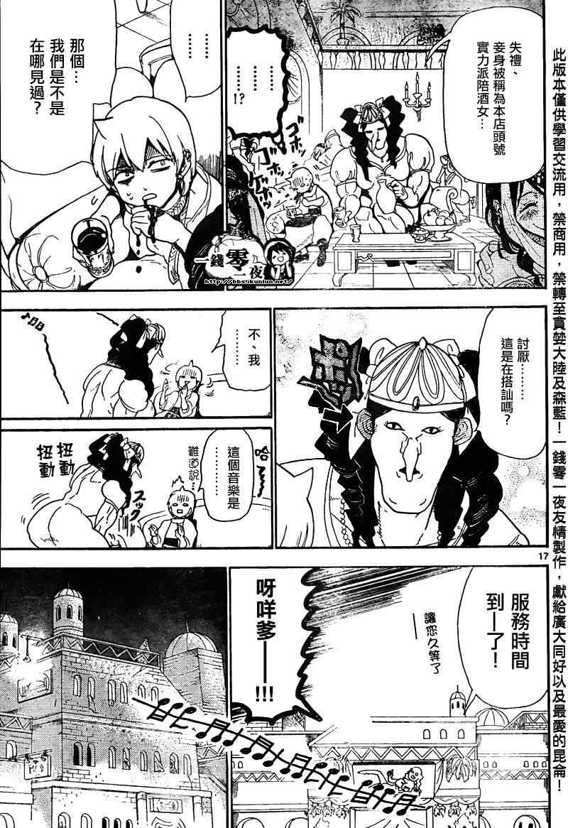 魔笛MAGI - 第134話 - 1