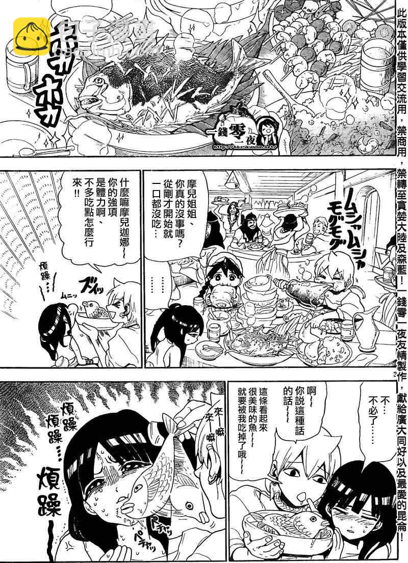 魔笛MAGI - 第134話 - 3