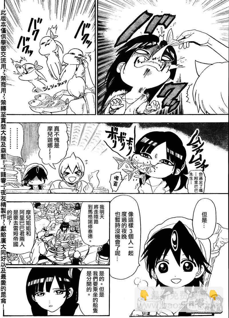魔笛MAGI - 第134話 - 4