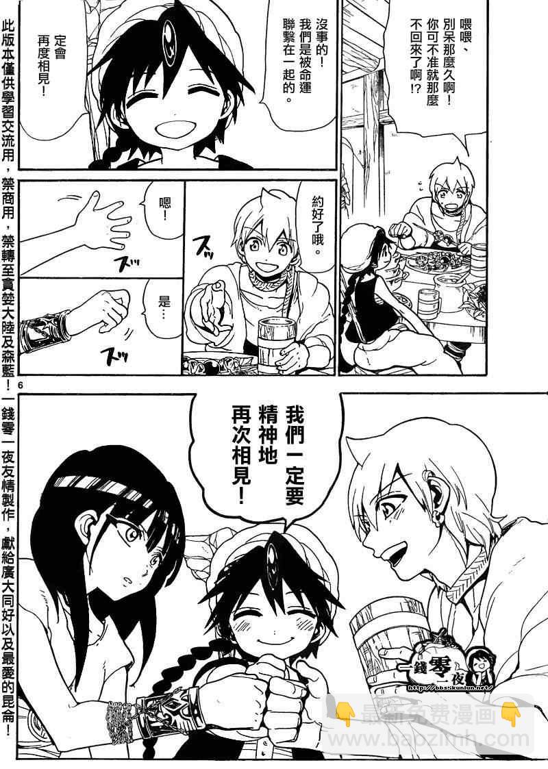 魔笛MAGI - 第134話 - 2