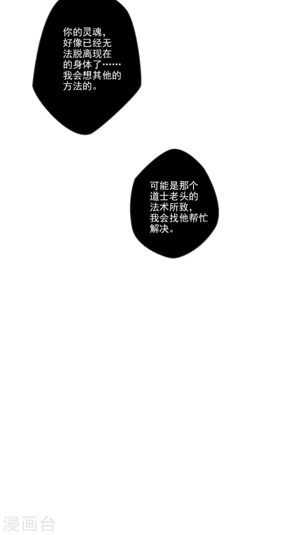 墨斗線 - 第11話 - 3